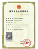 广州建筑机电安装三级资质交易案例